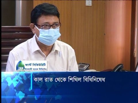 লকডাউন শিথিল, ২৩ জুলাই থেকে আবারো কঠোর লকডাউন শুরু | ETV News