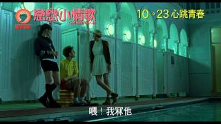 戀戀小情歌“唞啖戲@D2 Place”電影劇照1