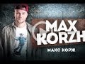 31.10.2015 МАКС КОРЖ/MAX KORZH, Studio69 Concert ...