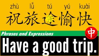 How to say ★ HAVE A GOOD TRIP ★ in Chinese?