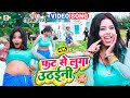 आ गया 2023 में DJ पर धूममचाने भोजपुरी VIDEO SONG फ
