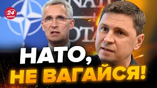 🔥ПОДОЛЯК: НАРЕШТІ! РУМУНІЯ вперше ЦЕ ЗАЯВИЛА / Процес ВЖЕ ЗАПУЩЕНО @Mykhailo_Podolyak