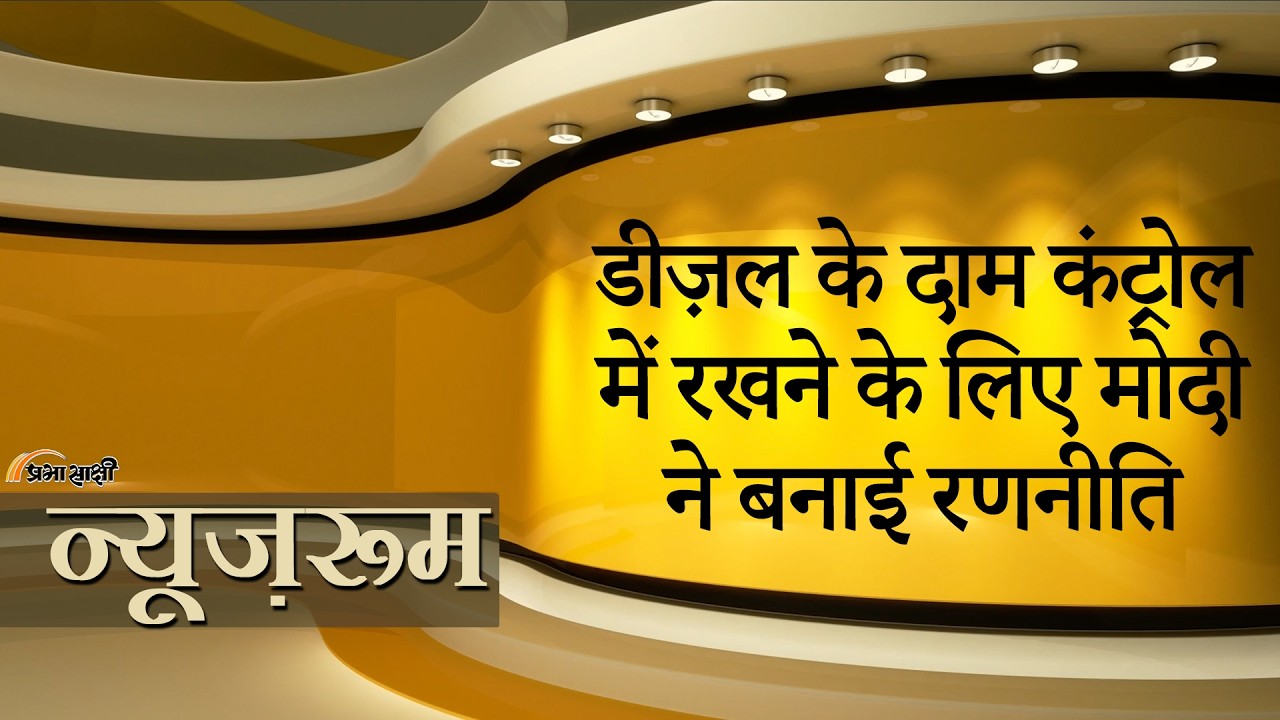 Prabhasakshi NewsRoom: ईरान के सर्वोच्च नेता की हत्या पर भारत की चुप्पी पर Sonia Gandhi ने उठाए सवाल Prabhasakshi NewsRoom: ईरान के सर्वोच्च नेता की हत्या पर भारत की चुप्पी पर Sonia Gandhi ने उठाए सवाल