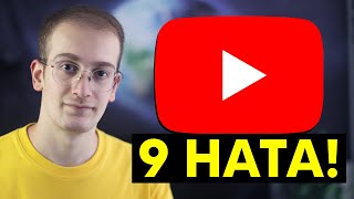 KANALIM NEDEN BÜYÜMÜYOR? KÜÇÜK KANALLARIN YAPTIĞI 9 HATA! - YouTube İz