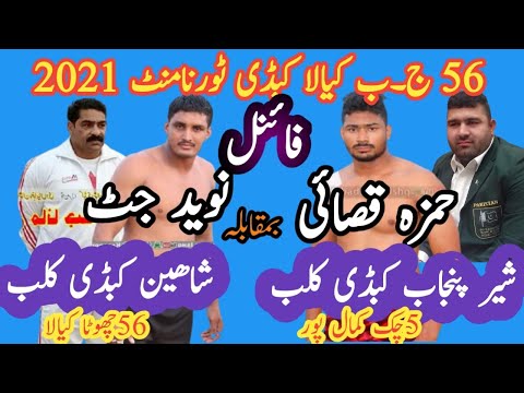 Final match 56-GB Kabaddi tournament || Naveed jutt VS Hamza Qasai || Irfan Mana Jutt VS Qasoo qasai