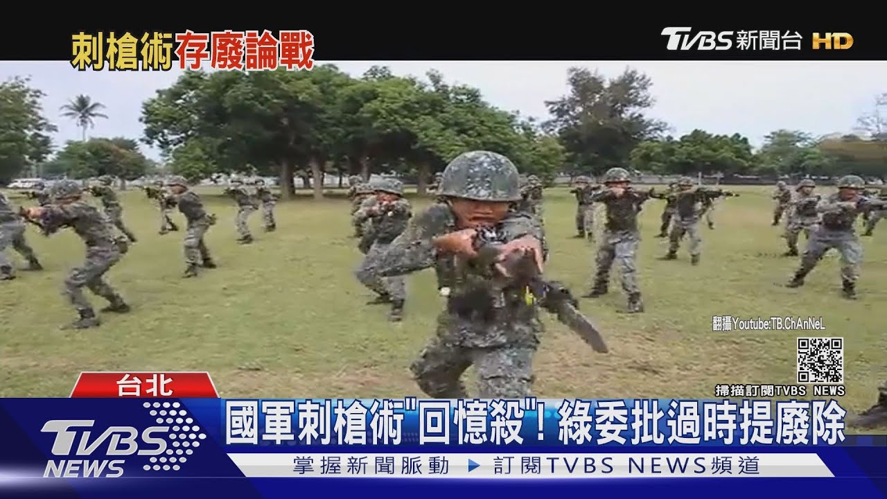 國軍刺槍術「回憶殺」! 綠委批過時提廢除