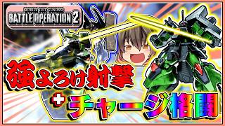 『バトオペ2』[ザクⅢ改]強よろけ射撃とチャー格威力アップで戦場を荒らしまくる機体!?【ゆっくり実況】【動戦士ガンダムバトルオペレーション2】part143