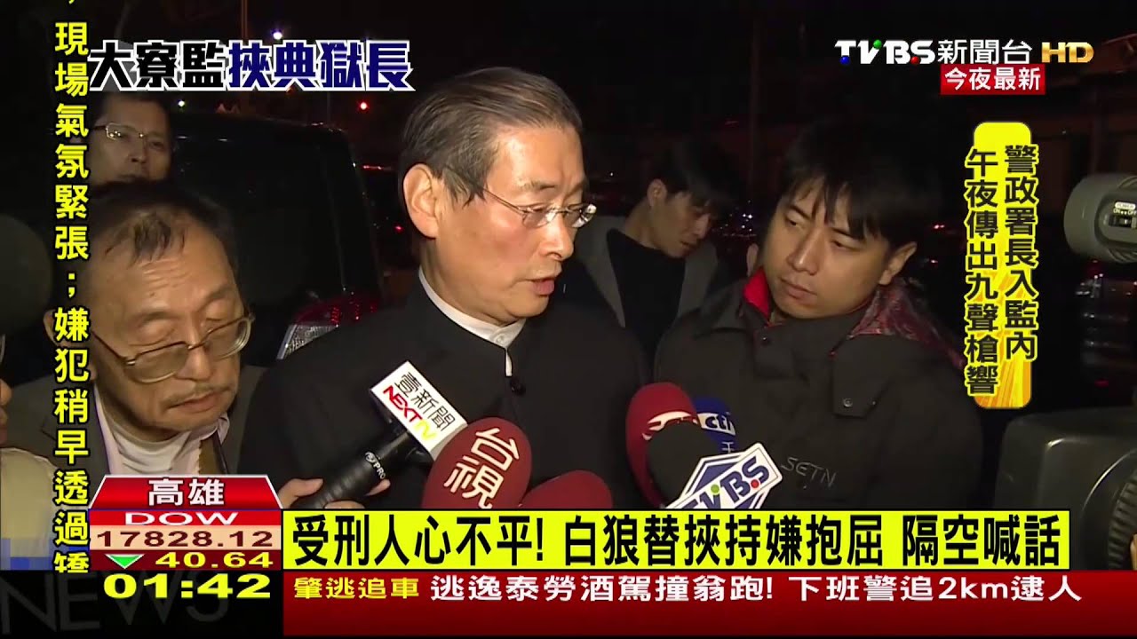 監獄挾持/愛惜生命!白狼夜奔高雄 勸鄭立德和平收場