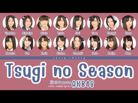 AKB48 'TSUGI NO SEASON' LYRICS (AKB48 '次のSeason' 歌詞) | Color Coded Lyrics KAN_ROM_ENG