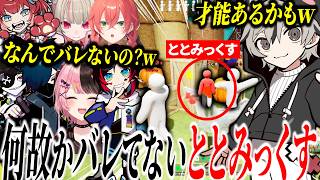 【面白まとめ】雑に隠れてるのに何故かバレないととみっくす・バニさんにキレられるととみっくすが面白すぎたｗ【ととみっくす/バニラ/うるか/Mond/赤見かるび/橘ひなの/獅子堂あかり/魔界ノリリム】