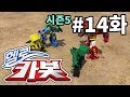 헬로카봇 시즌5 14화 전통놀이 올림픽