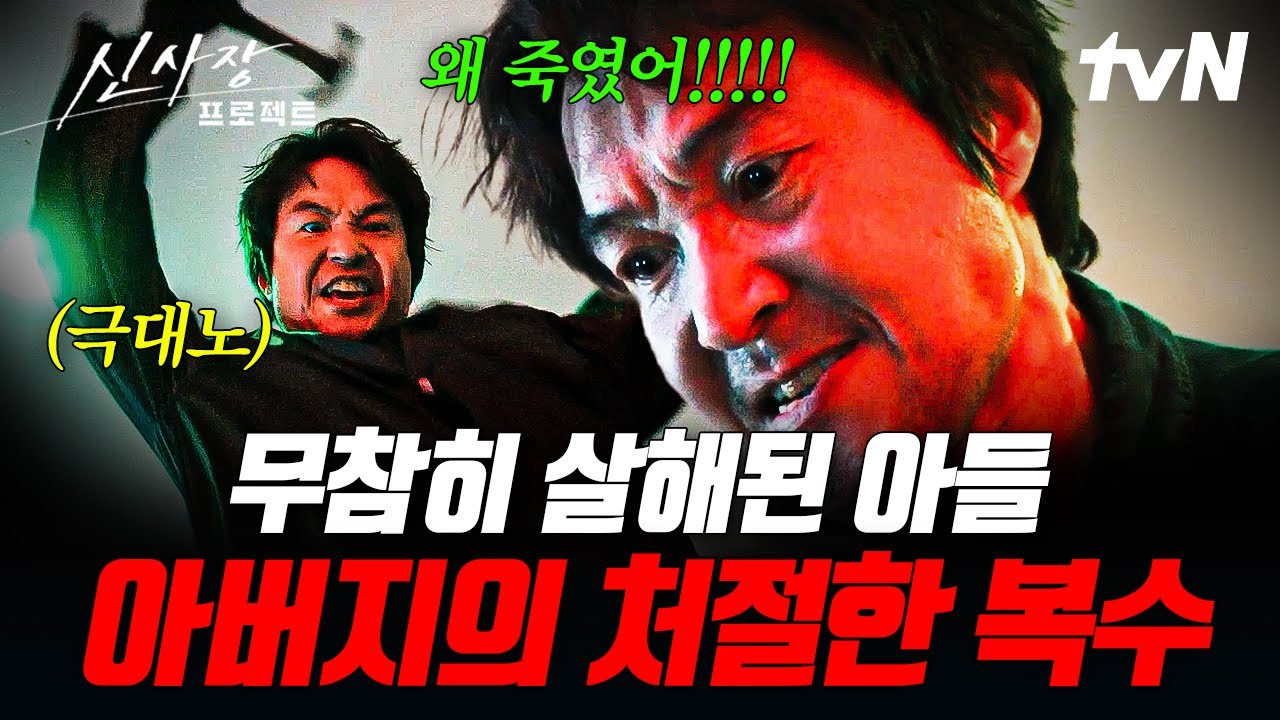 [#신사장프로젝트] 아들 잃은 아버지 한석규의 분노ㄷㄷ 15년을 기다려 온 복수의 순간