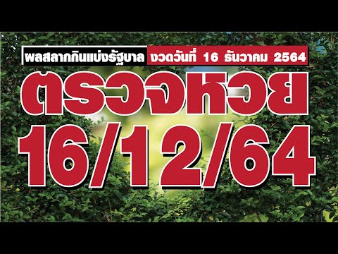 ตรวจ หวย