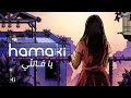 Hamaki - Ya Fatenny | حماقي - يا فاتنّي
