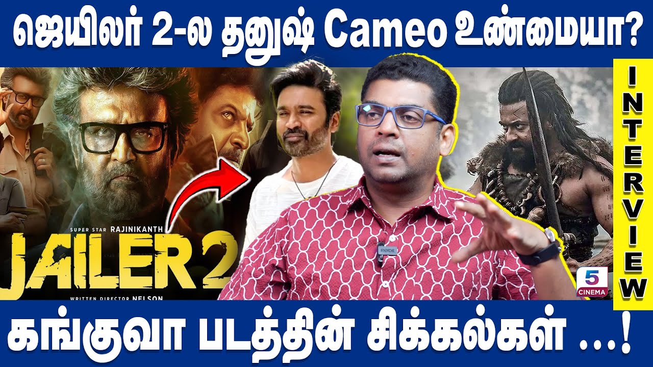 கங்குவா படத்தின்  சிக்கல்கள்! | Kanguva | Jailer 2 | Suriya | Dhanush | Subair