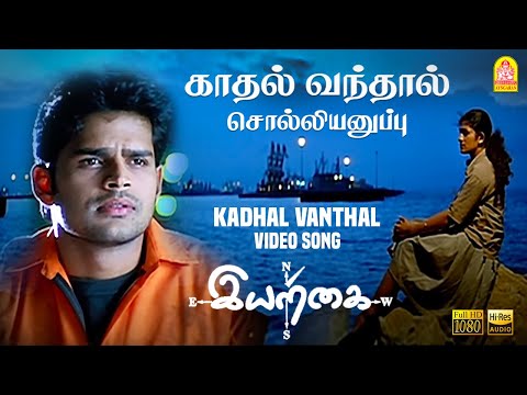 Kadhal Vandhal - HD Video Song | Iyarkai | Shyam | Arun Vijay | Radhika | Vidyasagar | Ayngaran