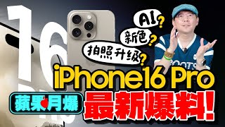 [問卦] Tim哥 蘋果每月一爆 五月版+隱藏版