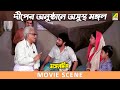 দীপের অনুষ্ঠানে অসুস্থ মঙ্গল Movie Scene Mangal De