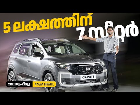 Nissan Gravite Malayalam Review | 6  ലക്ഷത്തിനു 7 സീറ്റർ | Najeeb