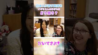 私の日本語訛りある英語。イギリス人の子どもはどう思う？ 予想しない答えが... #shorts