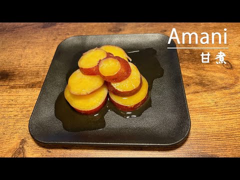 How to make delicious sweet potato amani, a traditional Japanese snack👩‍🍳