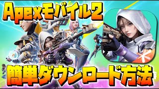 【高能英雄】エペモバ2が神ゲー化して帰還!!日本でダウンロードする方法【HighEnergyHeroes】