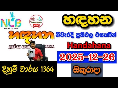 Handahana 1364 2025.12.26 Today NLB Lottery Result අද හඳහන ලොතරැයි ප්‍රතිඵල