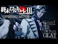 アニメ 終末のワルキューレⅢ ノンクレジットオープニング Record Of Ragnarok 