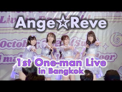 Ange☆Reve - Full Stage [2023.10.08 Ange☆Reve 1st One-man Live in Bangkok] 4K