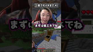 【パート1】一息だけでダイヤモンドまで実況します。 #一息実況 #minecraft  #マイクラ