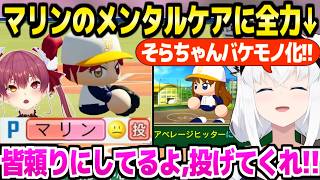 【パワプロケモミミリーグ】試合になるとすぐヘラるマリンをずっとケアするフブさんｗ「お前しかいないんだよ！」＋秋の全国大会～春まとめ【ホロライブ 切り抜き/白上フブキ/宝鐘マリン】