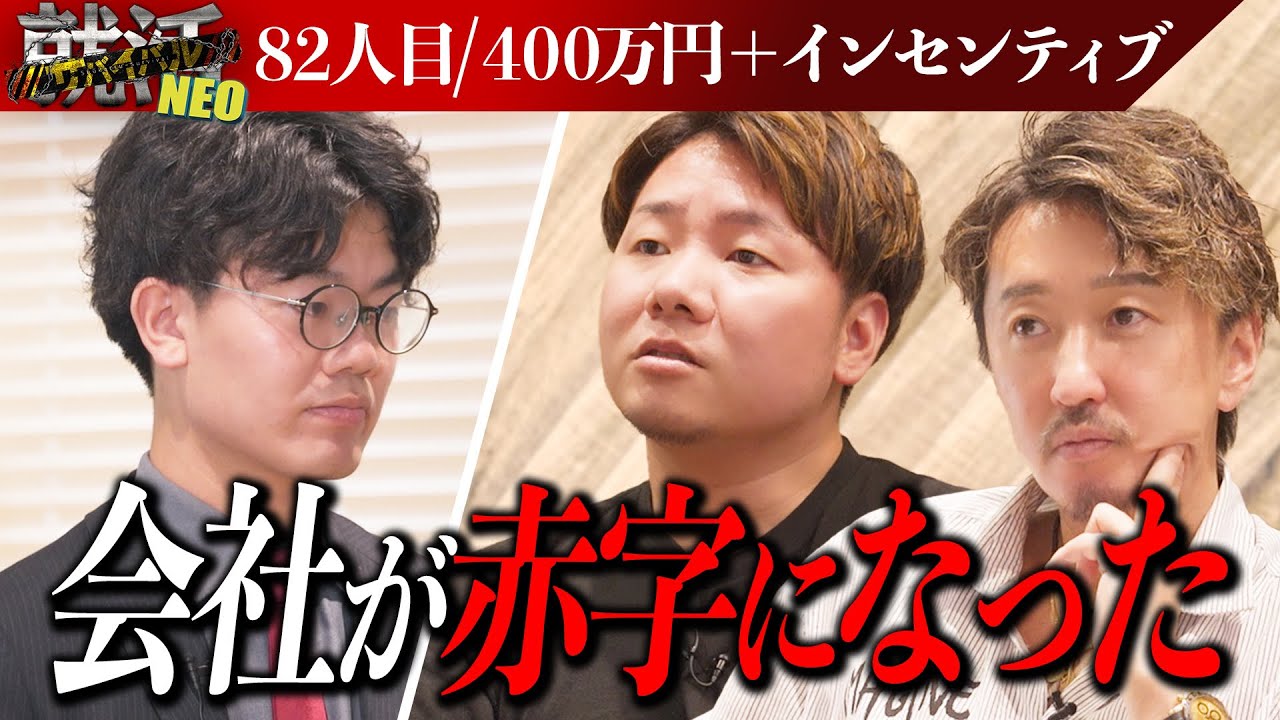 営業向きではない！？教育業界を変えたい求職者の熱い想いは社長たちに届くのか！？【志岐隆太郎】〔82人目〕就活サバイバルNEO