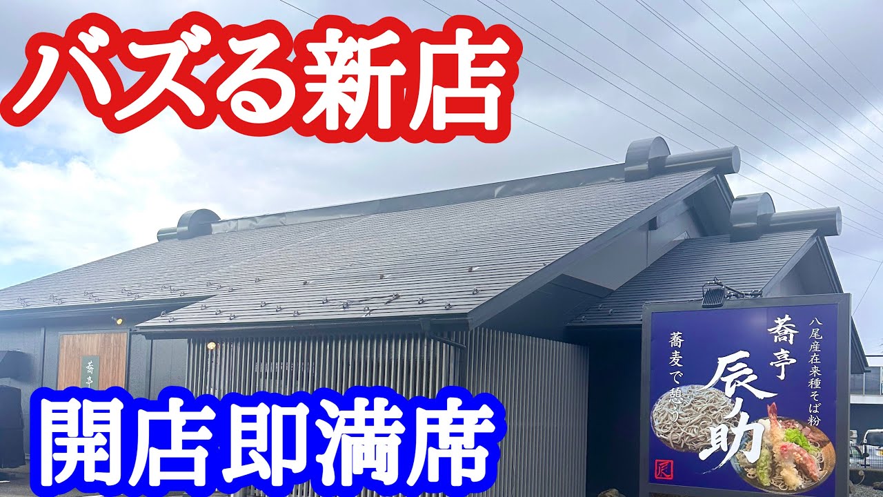 【富山グルメ】大人気！本気の寿司が食べれる新店の蕎麦屋のクオリティがヤバすぎ！