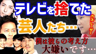 【 カズレーザー ひろゆき】芸能界から干された芸人たち…お前らに言っておく!【メイプル超合金 高学歴 IQ 天才 質問ゼナメナール 牛宮城 中田敦彦 ジャルジャル 西野亮廣 宮迫博之】