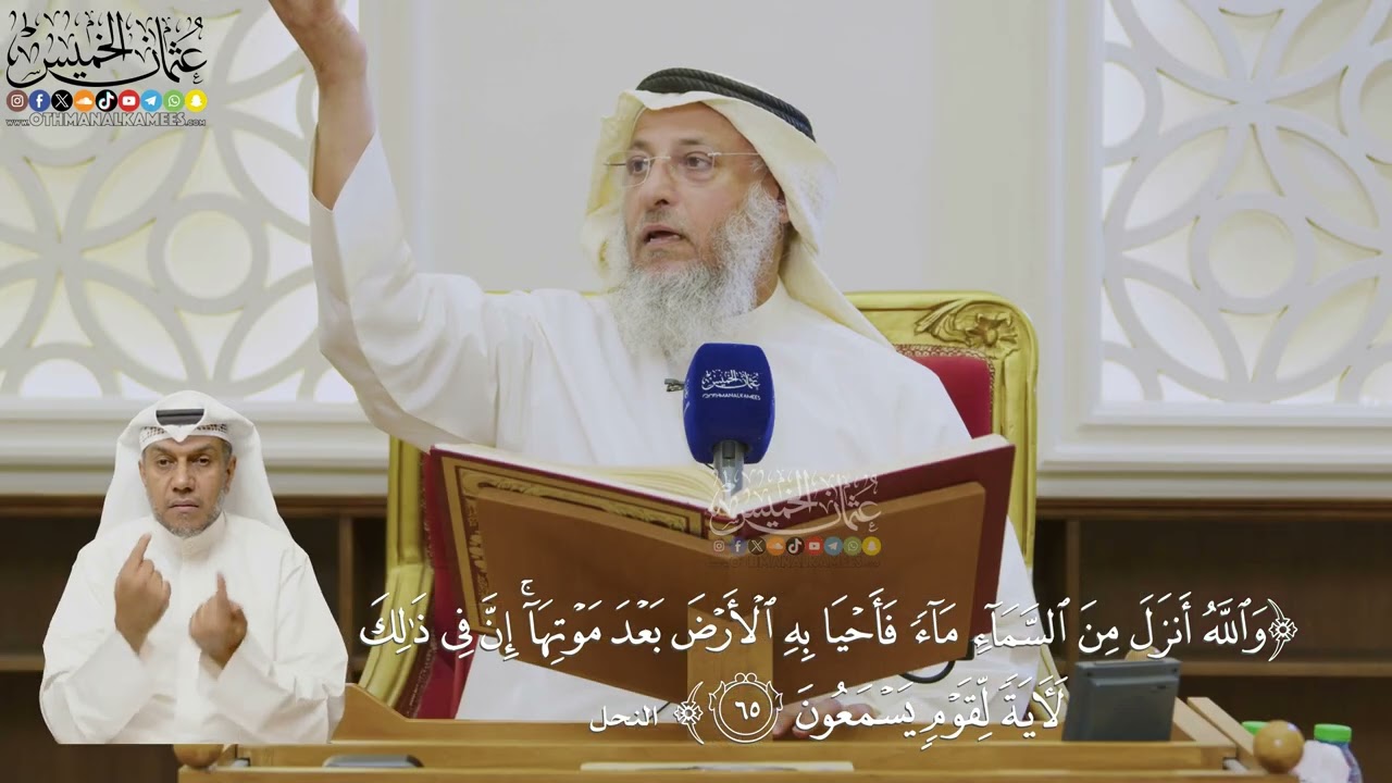495- تفسير قوله تعالى:﴿والله أنزل من السماء ماء فأحيا به الأرض بعد موتها إن في ?