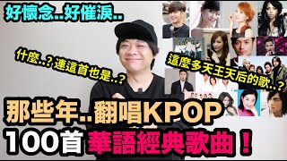 [問卦] 大家希望 韓星 來台灣 翻唱什麼歌?