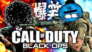 【最高のFPS/CoD:BO1】16年振りに戦友と行く笑顔と怒りのブラックオプス実況【Call of Duty Black Ops】