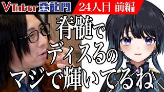 「あ゛ｯｯ...♡」   すこ - 【前編】「推し女Vを狙って個人VTuberになるおじさん嫌ですね！」彼女のディスに一同爆笑の嵐に！脊髄トークが魅力の応募者とは！？【魔狩メグ】[24人目] VTuber登龍門