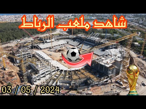 ملعب الرباط بتاريخ : 03/05/2024