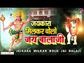 जयकारा मिल कर बोलो जय बालाजी मंगलवार व