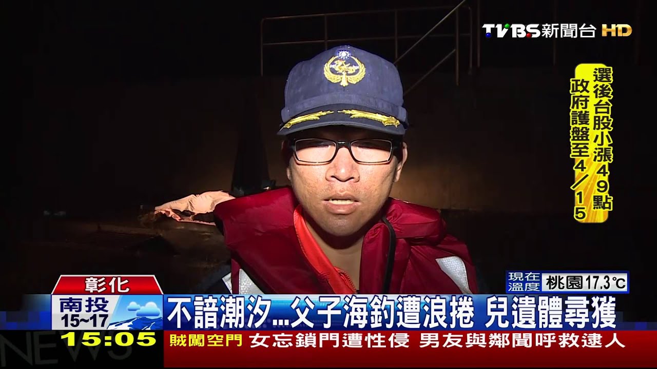 不諳潮汐…父子海釣遭浪捲 兒遺體尋獲