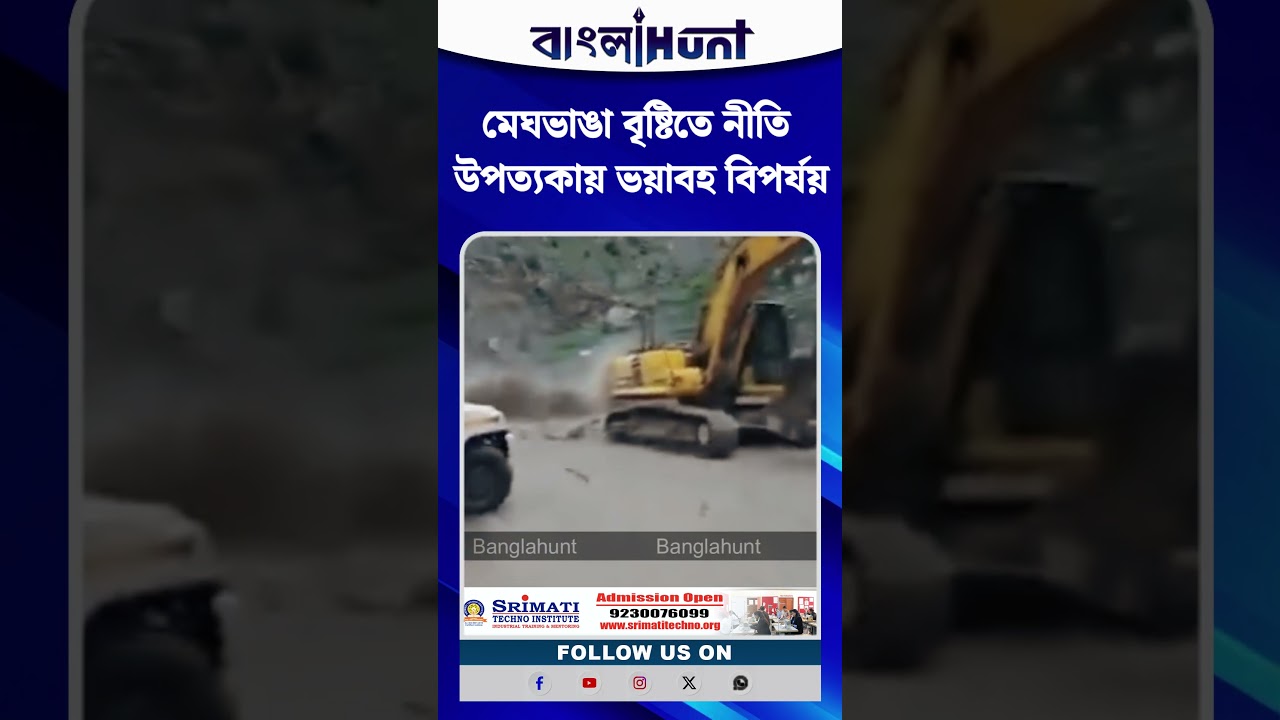 মেঘভাঙা বৃষ্টিতে নীতি উপত্যকায় ভয়াবহ তাণ্ডব! হড়পা বানে ভেসে গেল BRO-এর আস্ত ভ্যালি ব্রিজ