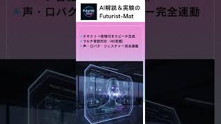 AI解説｜“話すだけで、あなたの顔が世界を動かす時代”｜Leonald ai　#ai #生成ai #aiニュース #ニュース #AI解説 #AI実験 #Futurist-mat #AI副業