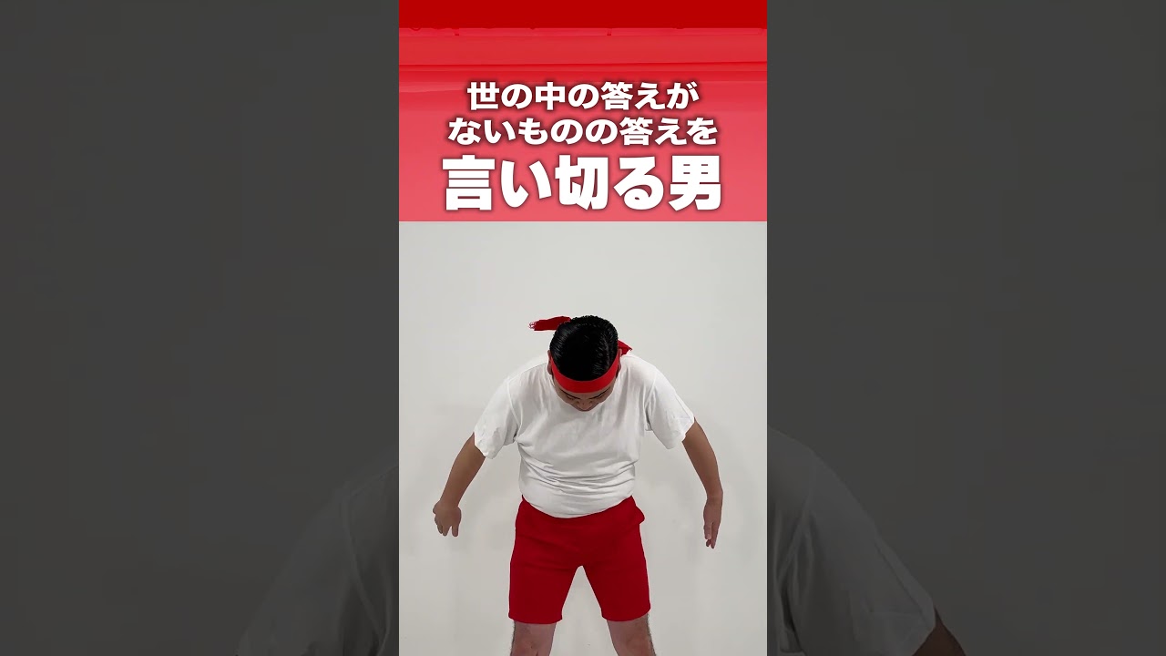 言い切る男418 #ななまがり