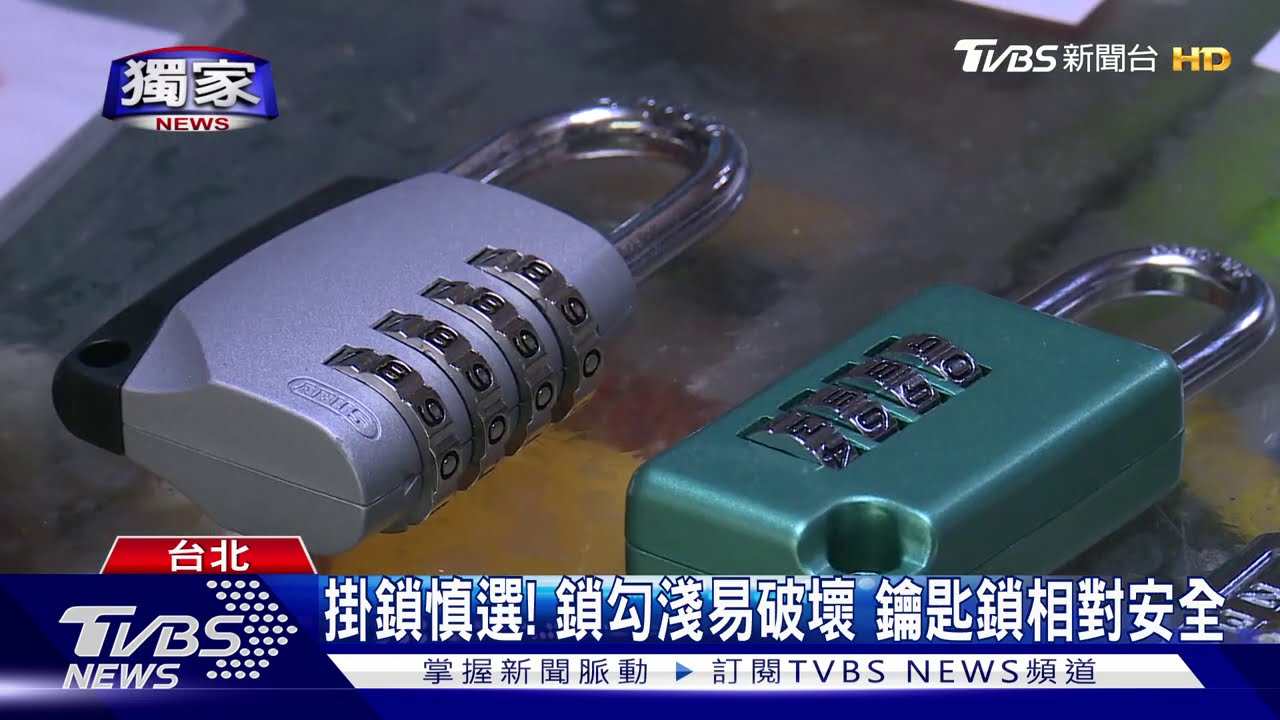掛鎖慎選！鎖勾淺易破壞　鑰匙鎖相對安全