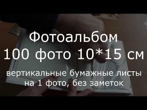 BB-15x21/100 ф/альбом SK-WHITE: видео обзор разворота, особенности.