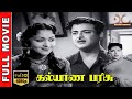 Kalyana Parisu HD Tamil Movie Gemini Ganesan Saroja Devi Vijaya Kumari Sridhar Dream Cinemas