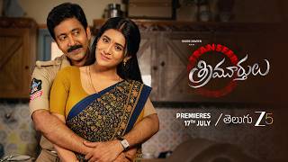 Transfer Trimurthulu Official Trailer | Vadde Naveen | Rashi Singh | Premiers July 17th |Telugu Zee5