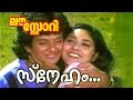 Sneham Poothulanju Malayalam Superhit Movie Love Story Video Song