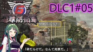 【地球防衛軍6】レンジャーINF 適正装備攻略 DLC1-5.繁殖区域【VOICEVOX実況】